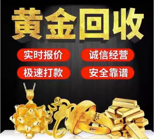 黔江回收珠宝首饰