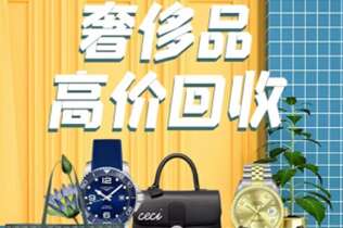 黔江回收奢侈品